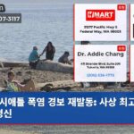 시애틀 폭염 경보 재발동 사상 최고 기온 경신