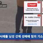 시애틀 남성 강제 성매매 혐의 기소