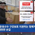 운동선수 구강보호 지원하는 형제자매의 따뜻한 손길