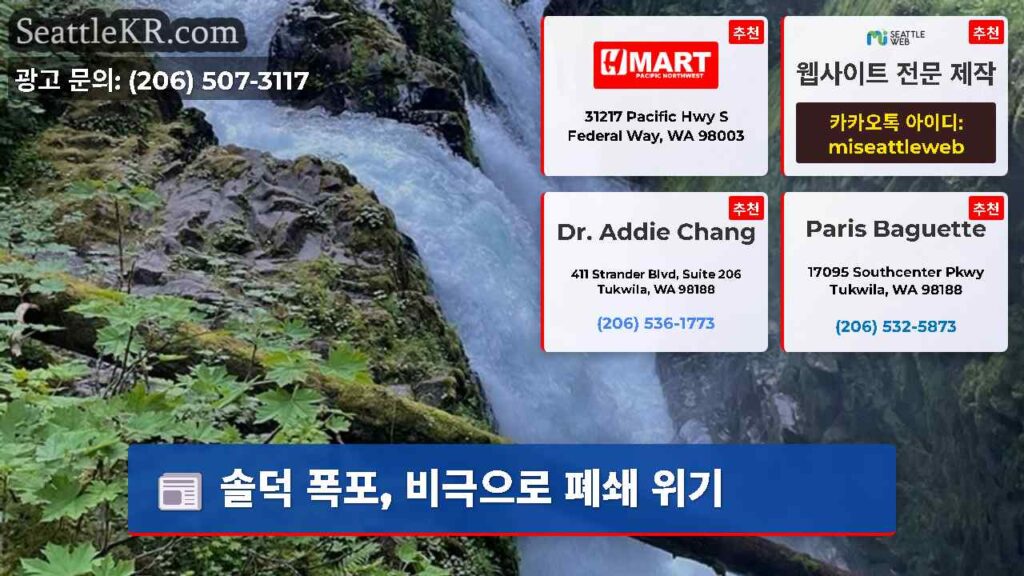 솔덕 폭포, 비극으로 폐쇄 위기