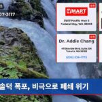 솔덕 폭포 비극으로 폐쇄 위기