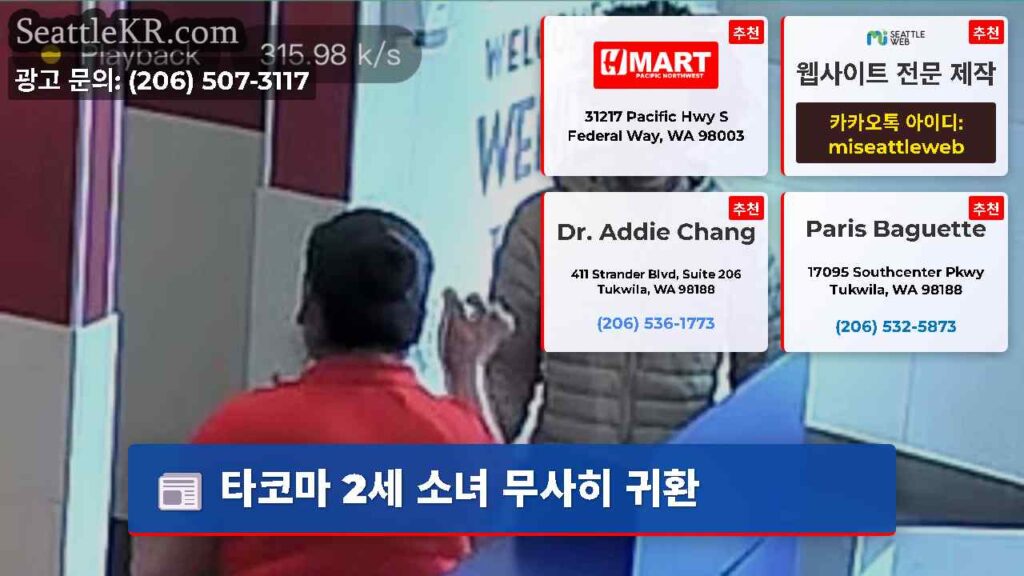 타코마 2세 소녀 무사히 귀환