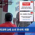 타코마 2세 소녀 무사히 귀환
