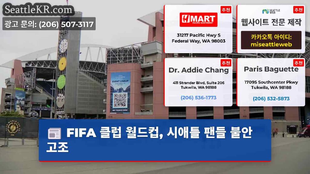 FIFA 클럽 월드컵, 시애틀 팬들 불안 고조