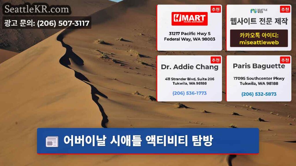 어버이날 시애틀 액티비티 탐방