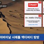 어버이날 시애틀 액티비티 탐방