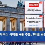 사우스 시애틀 4중 추돌 1마일 교통 체증