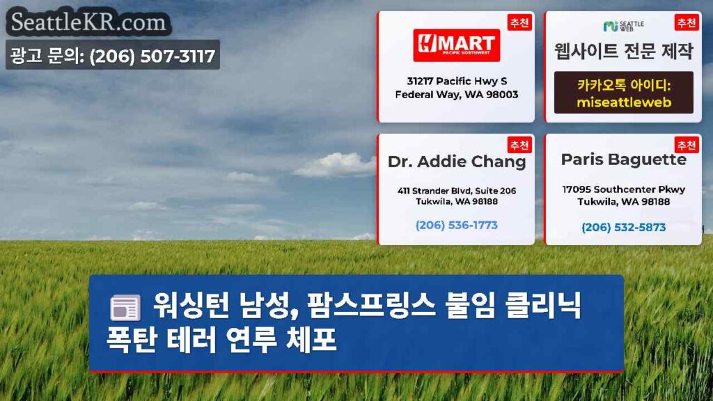 워싱턴 남성, 팜스프링스 불임 클리닉 폭탄 테러 연루 체포