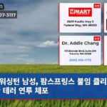 워싱턴 남성 팜스프링스 불임 클리닉 폭탄 테러 연루 체포
