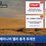 레이니어 밸리 총격 추격전
