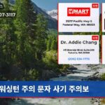 워싱턴 주의 문자 사기 주의보