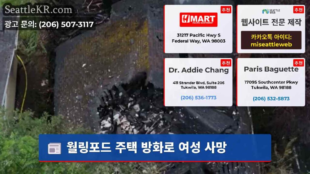 월링포드 주택 방화로 여성 사망