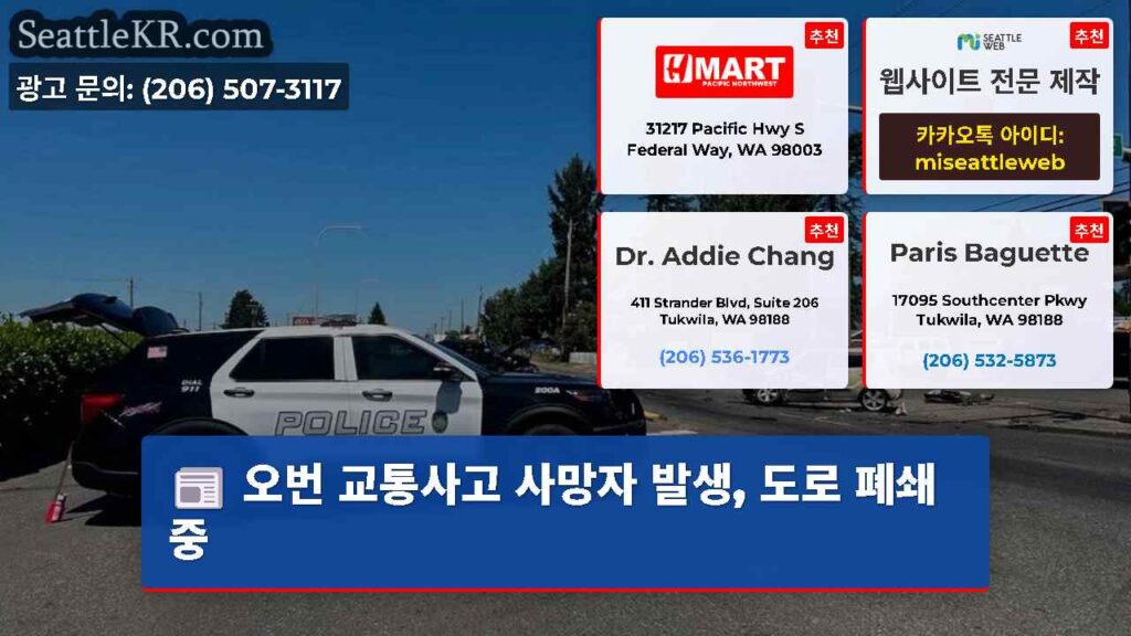 오번 교통사고 사망자 발생, 도로 폐쇄 중