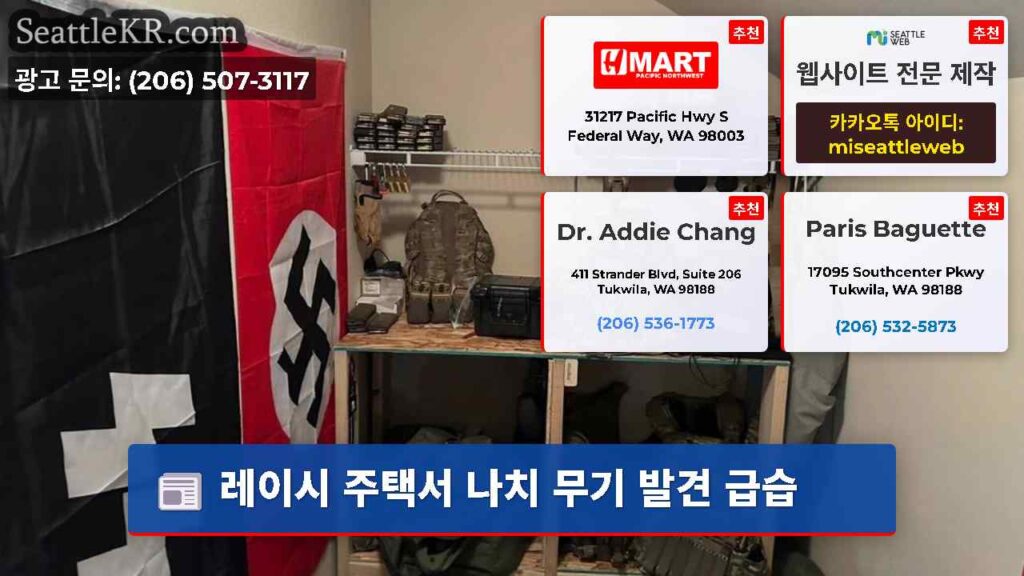 레이시 주택서 나치 무기 발견 급습