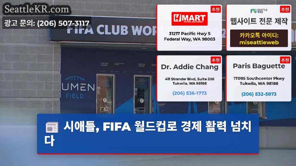 시애틀, FIFA 월드컵로 경제 활력 넘치다