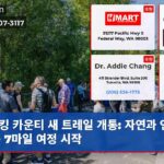 킹 카운티 새 트레일 개통 자연과 연결되는 7마일 여정 시작