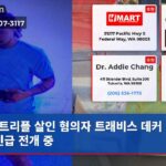 트리플 살인 혐의자 트래비스 데커 수색 긴급 전개 중