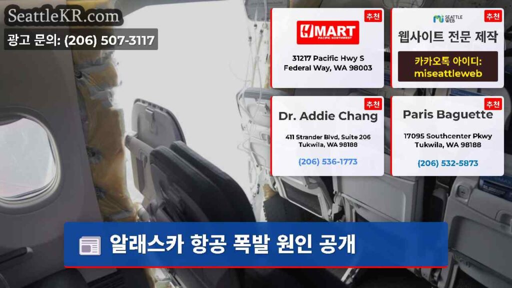 알래스카 항공 폭발 원인 공개