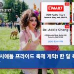 시애틀 프라이드 축제 개막! 한 달 축제 시작