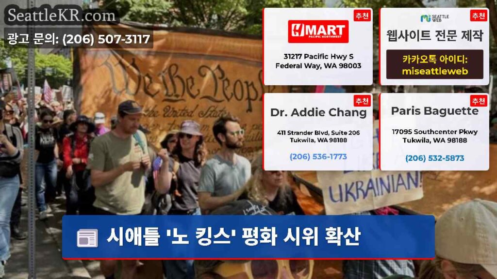 시애틀 '노 킹스' 평화 시위 확산