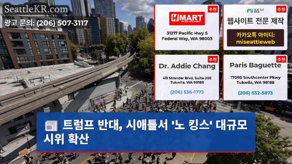 트럼프 반대, 시애틀서 '노 킹스' 대규모 시위 확산