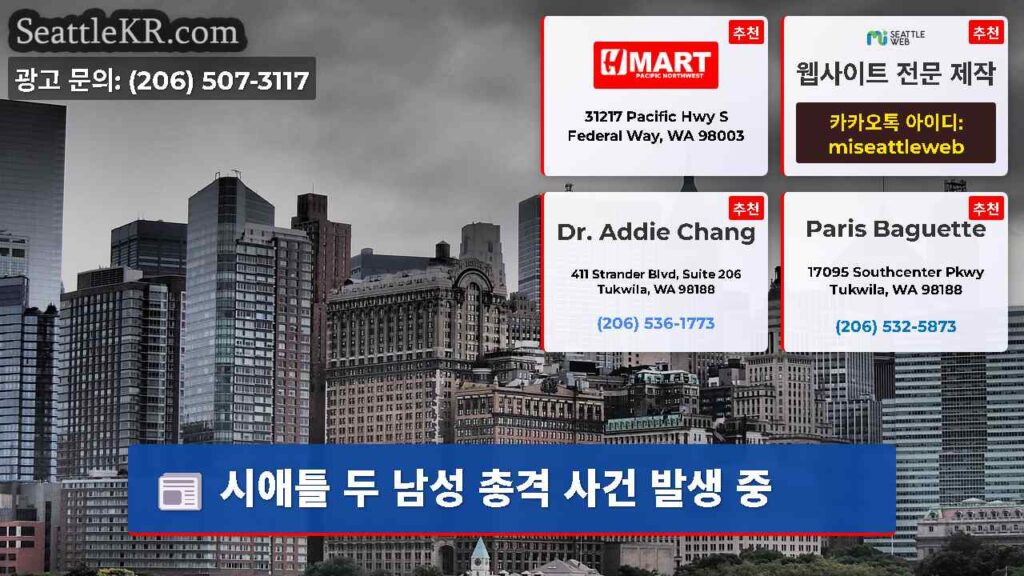 시애틀 두 남성 총격 사건 발생 중