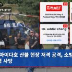 아이다호 산불 현장 저격 공격 소방관 두 명 사망