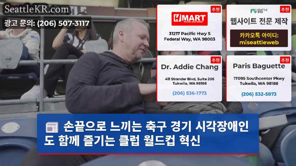 손끝으로 느끼는 축구 경기 시각장애인도 함께 즐기는 클럽 월드컵 혁신