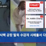 시택 공항 탈옥 수감자 시애틀서 다시 체포
