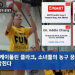 케이틀린 클라크 소녀들의 농구 꿈을 불 밝힌다