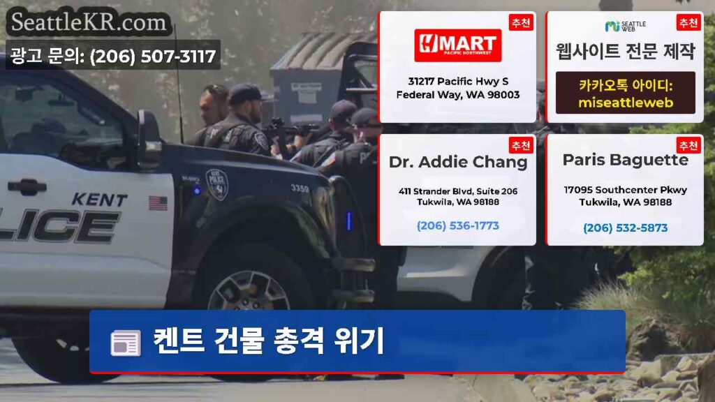켄트 건물 총격 위기