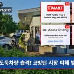 도둑차량 습격! 코빙턴 시장 피해 발생