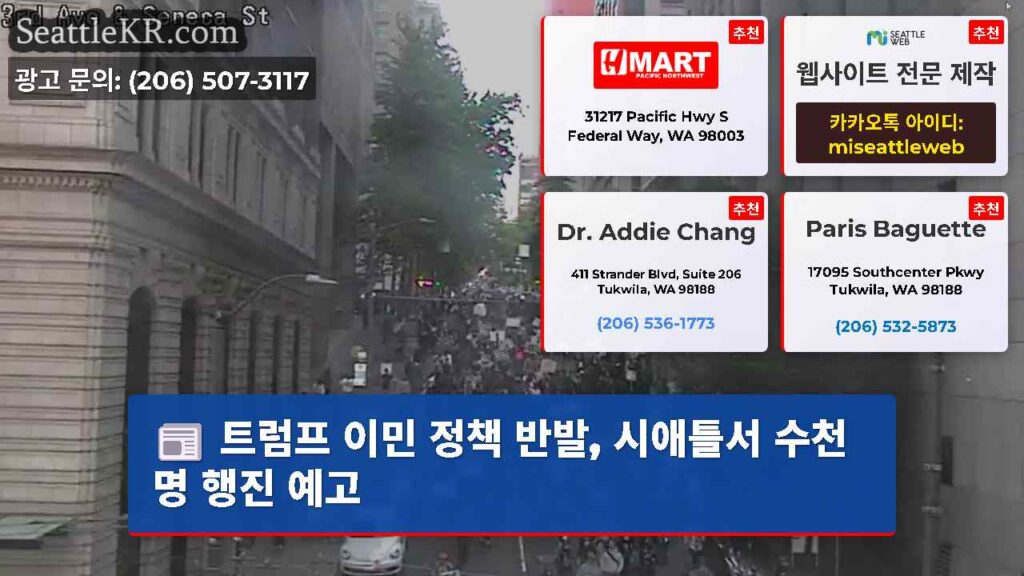 트럼프 이민 정책 반발, 시애틀서 수천 명 행진 예고