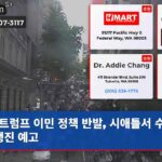 트럼프 이민 정책 반발 시애틀서 수천 명 행진 예고