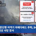 런던행 여객기 아메다바드 추락 240명 이상 사망 참사