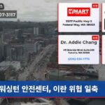 워싱턴 안전센터 이란 위협 일축