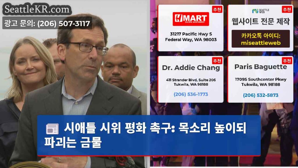 시애틀 시위 평화 촉구: 목소리 높이되 파괴는 금물