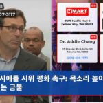 시애틀 시위 평화 촉구 목소리 높이되 파괴는 금물