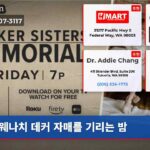 웨나치 데커 자매를 기리는 밤