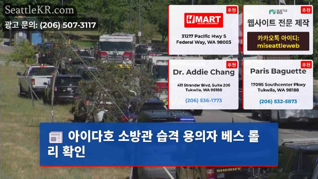아이다호 소방관 습격 용의자 베스 롤리 확인