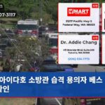 아이다호 소방관 습격 용의자 베스 롤리 확인