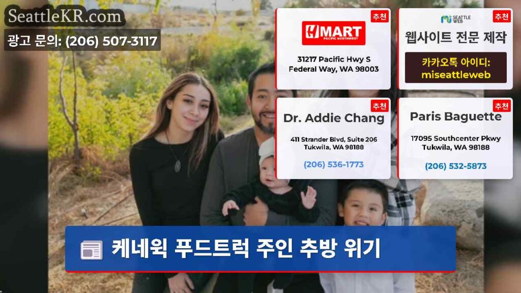 케네윅 푸드트럭 주인 추방 위기