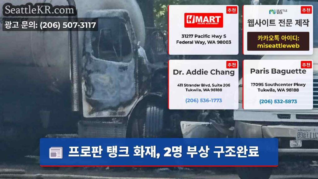 프로판 탱크 화재, 2명 부상 구조완료
