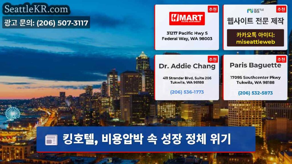 킹호텔, 비용압박 속 성장 정체 위기