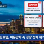 킹호텔 비용압박 속 성장 정체 위기
