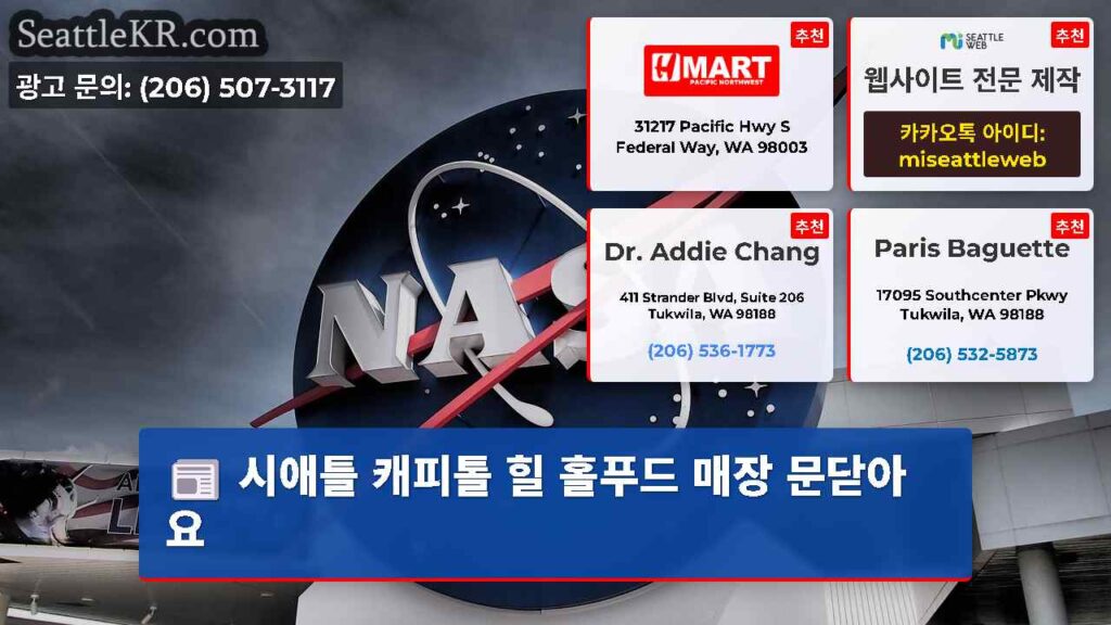 시애틀 캐피톨 힐 홀푸드 매장 문닫아요