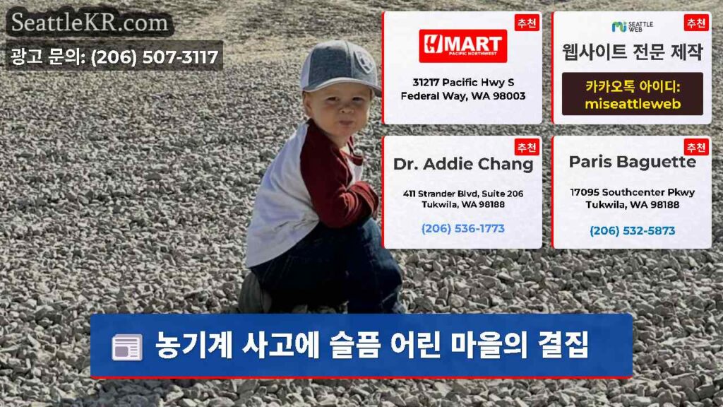 농기계 사고에 슬픔 어린 마을의 결집