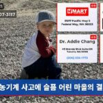 농기계 사고에 슬픔 어린 마을의 결집