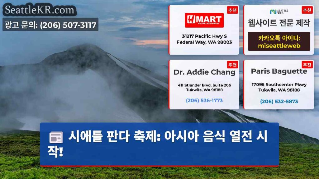 시애틀 판다 축제: 아시아 음식 열전 시작!