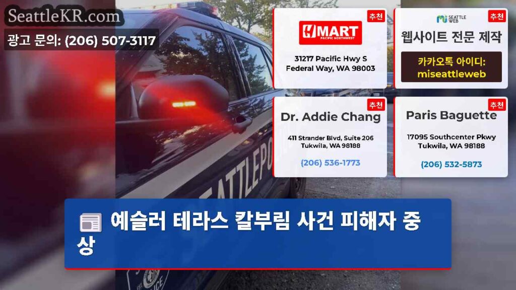 예슬러 테라스 칼부림 사건 피해자 중상